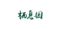 栖息园