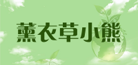 薰衣草小熊