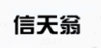 信天翁