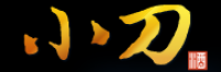 小刀