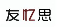 友忆思