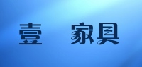 壹栢家具