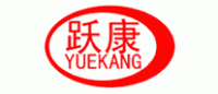 跃康
