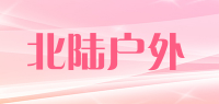 北陆户外