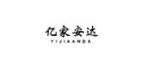 亿家安达