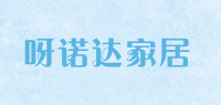呀诺达家居