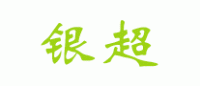 银超