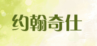 约翰奇仕