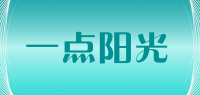 一点阳光