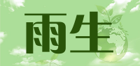 雨生