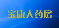 宝康大药房