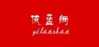 依蓝姗