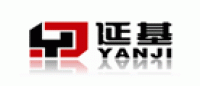 延基