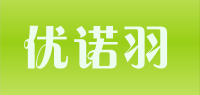 优诺羽