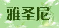 雅圣尼