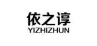 依之谆