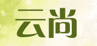 云尚