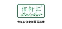 佰轩汇