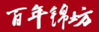百年锦坊