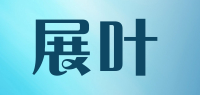展叶