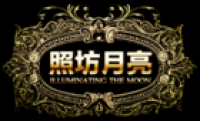 照坊月亮