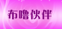 布噜伙伴