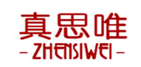 真思唯