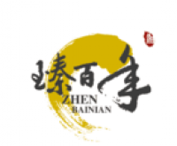 臻百年