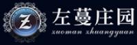 左蔓庄园