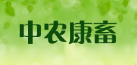中农康畜
