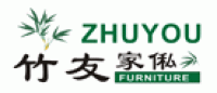 竹友傢俬