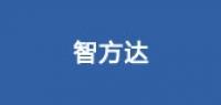 智方达