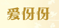 爱伢伢