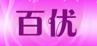 百优
