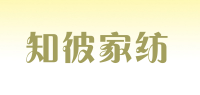 知彼家纺