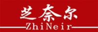 芝奈尔