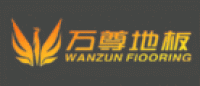 万尊地板