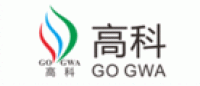 高科GOGWA