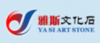 雅斯