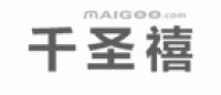 千圣禧服饰