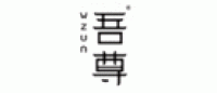 吾尊WZUN