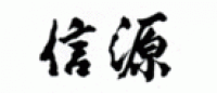 信源