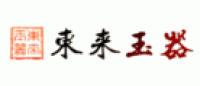 东来玉器
