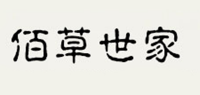 佰草世家
