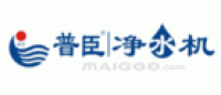 普臣