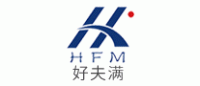好夫满HFM