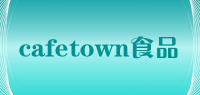 cafetown食品