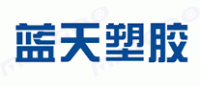蓝天塑胶