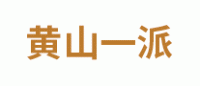 黄山一派