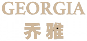 乔雅